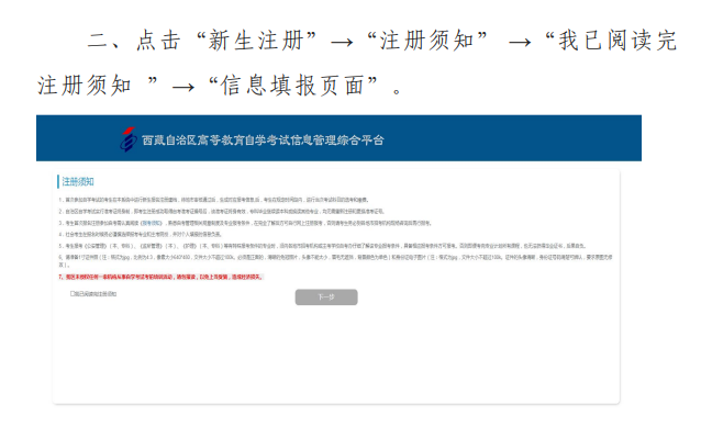 西藏自学考试新生注册、完善资料等相关常见问题详细流程2024